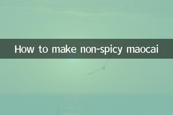 不辣的冒菜怎麼做