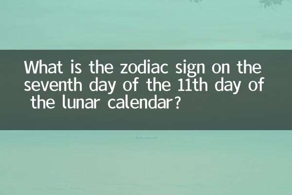 What is the zodiac sign on the seventh day of the 11th day of the lunar calendar?