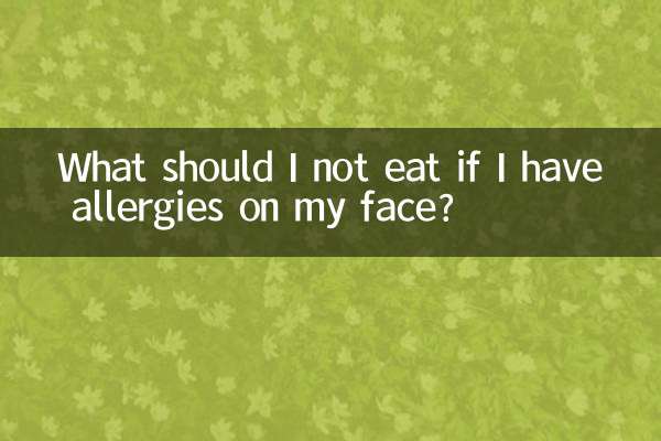 얼굴에 알레르기가 있으면 무엇을 먹으면 안 되나요?