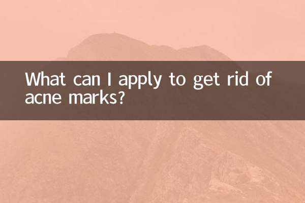 抹什麼可以去痘印