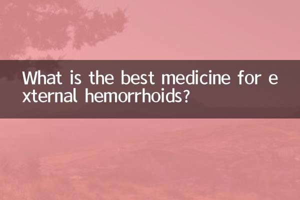बाहरी बवासीर के लिए सबसे अच्छी दवा कौन सी है?