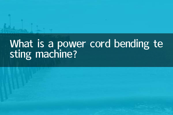 পাওয়ার কর্ড নমন টেস্টিং মেশিন কি?