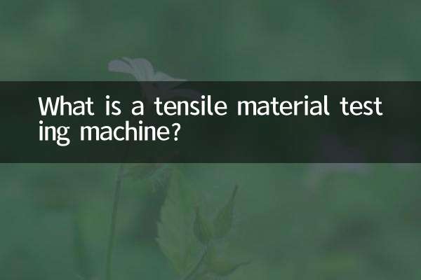 तन्यता सामग्री परीक्षण मशीन क्या है?