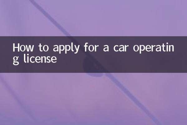 How to apply for a car operating license