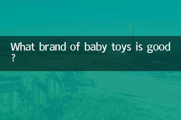What brand of baby toys is good?