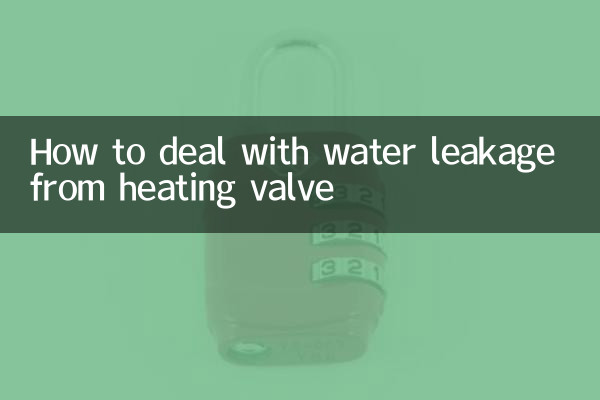 暖氣閥門漏水怎麼處理