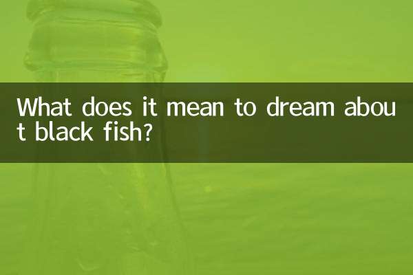 夢見黑魚什麼意思