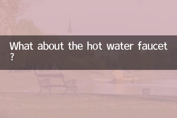 What about the hot water faucet?