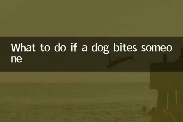 碰到狗咬人怎麼辦