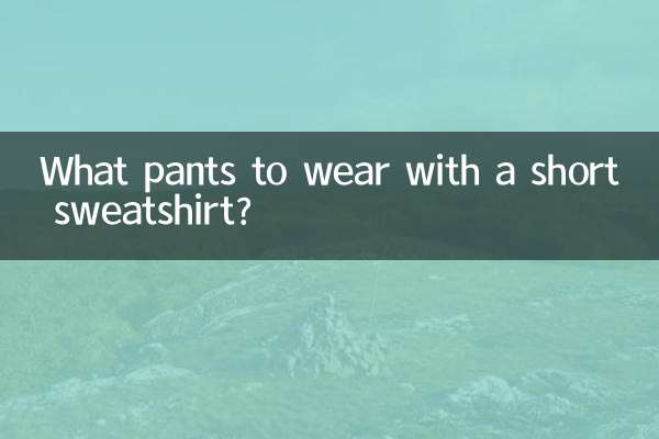 با یک سویشرت کوتاه چه شلواری بپوشیم؟