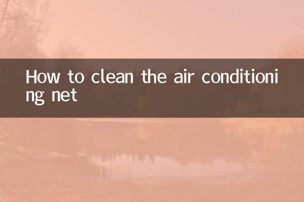 ائر کنڈیشنگ نیٹ کو کیسے صاف کریں