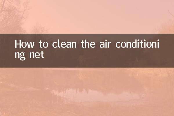 كيفية تنظيف شبكة التكييف