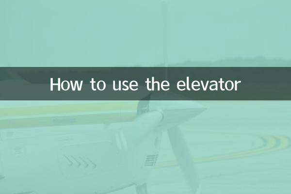 কিভাবে লিফট ব্যবহার করবেন