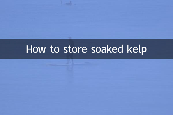 Как хранить замоченную ламинарию