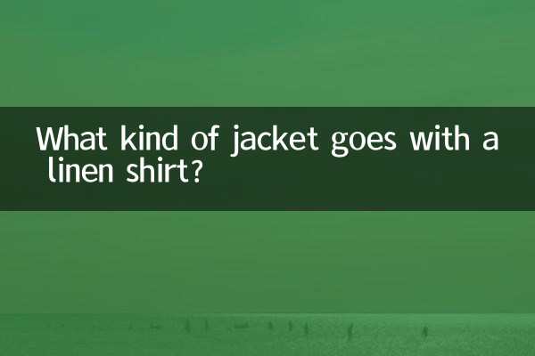 लिनेन शर्ट के साथ किस प्रकार का जैकेट मेल खाता है?