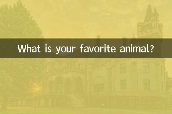 당신이 가장 좋아하는 동물은 무엇입니까?