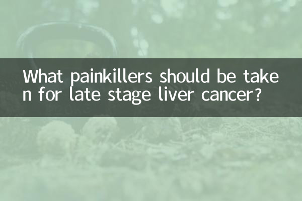 간암 말기에는 어떤 진통제를 복용해야 하나요?