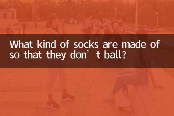 किस प्रकार के मोज़े बने होते हैं ताकि वे गेंद न करें?
