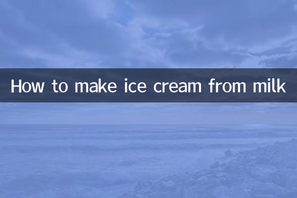 우유로 아이스크림 만드는 법