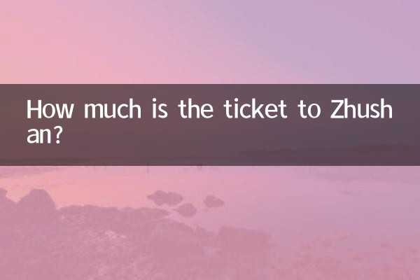 Сколько стоит билет до Чжушаня?