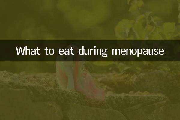 폐경기에 무엇을 먹어야 할까요?