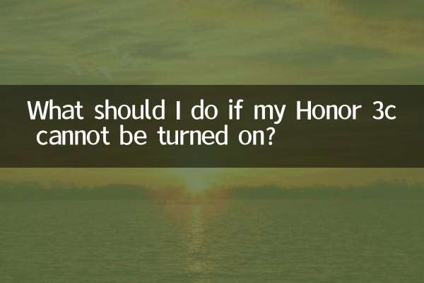 Honor 3c를 켤 수 없으면 어떻게 해야 합니까?