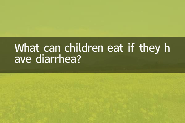 दस्त होने पर बच्चे क्या खा सकते हैं?