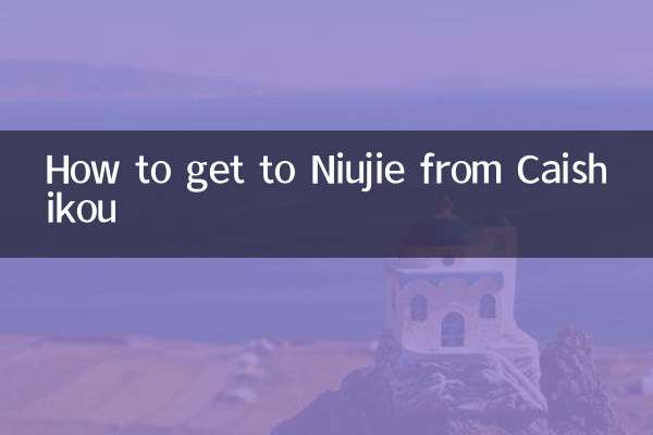 菜市口到牛街怎麼走