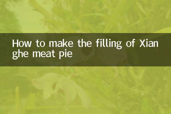 香河ミートパイの餡の作り方