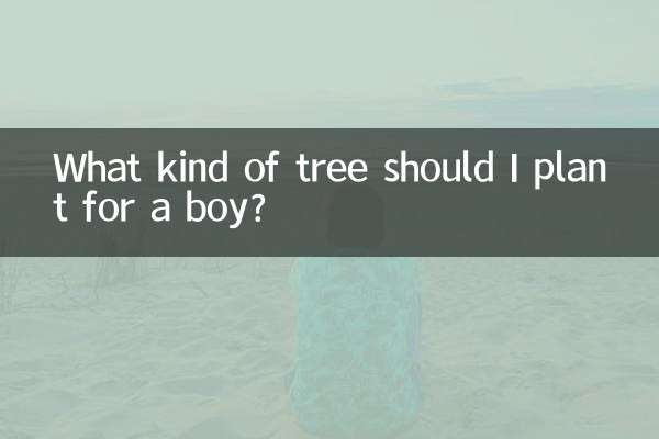 مجھے لڑکے کے لئے کس طرح کا درخت لگانا چاہئے؟