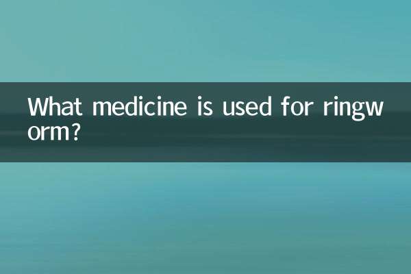 钱币癣用什么药