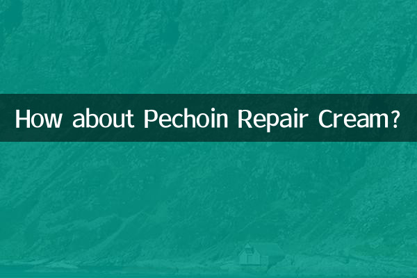 ペコインリペアクリームはいかがですか?