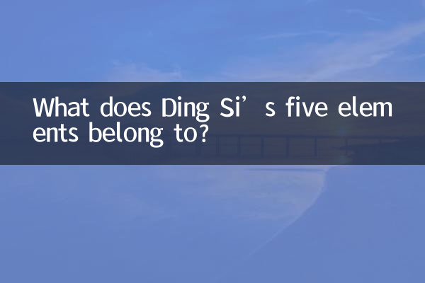 إلى ماذا تنتمي عناصر دينغ سي الخمسة؟