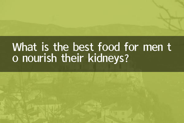 কিডনিকে পুষ্ট করার জন্য পুরুষদের জন্য সেরা খাবার কী?