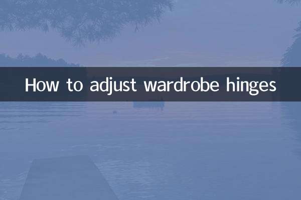 衣櫃合頁怎麼調