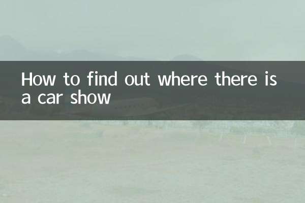 자동차 쇼가 열리는 곳을 찾는 방법