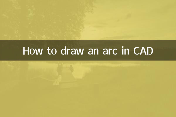 CAD में चाप कैसे बनाएं