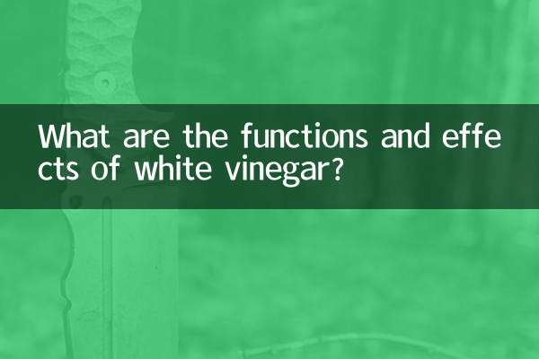 ما هي وظائف وآثار الخل الأبيض؟