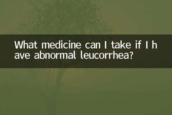 در صورت ابتلا به لوکوره غیر طبیعی چه دارویی می توانم مصرف کنم؟