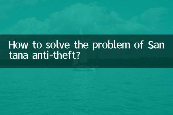 چگونه مشکل ضد سرقت سانتانا را حل کنیم؟