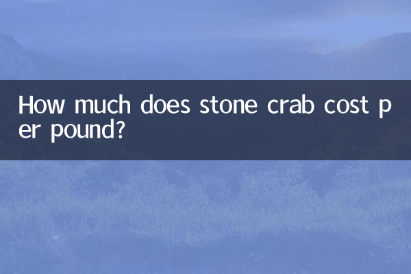 Сколько стоит каменный краб за фунт?