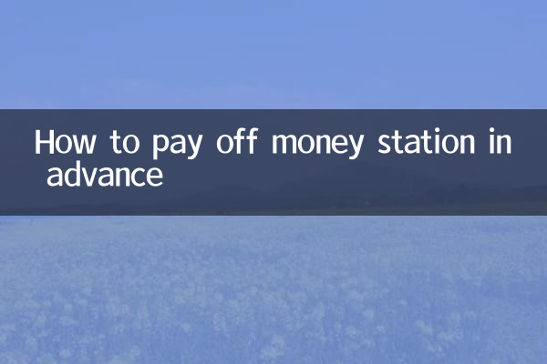 كيفية سداد محطة المال مقدما