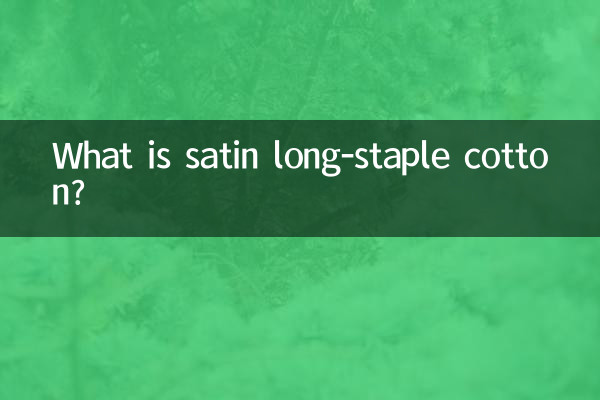 साटन लॉन्ग-स्टेपल कॉटन क्या है?