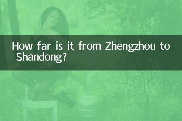 زینگزو سے شینڈونگ تک کتنا دور ہے؟