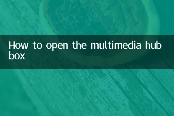 মাল্টিমিডিয়া হাব বক্স কিভাবে খুলবেন