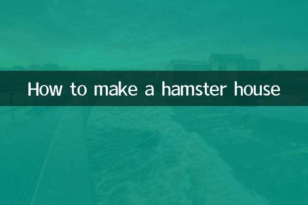 কীভাবে একটি হ্যামস্টার ঘর তৈরি করবেন