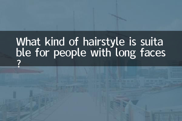 लंबे चेहरे वाले लोगों के लिए किस प्रकार का हेयर स्टाइल उपयुक्त है?