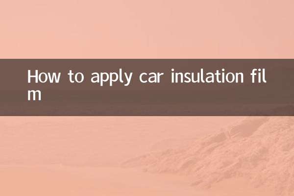 汽車隔熱膜怎麼貼