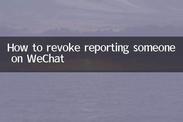 كيفية إلغاء الإبلاغ عن شخص ما على WeChat