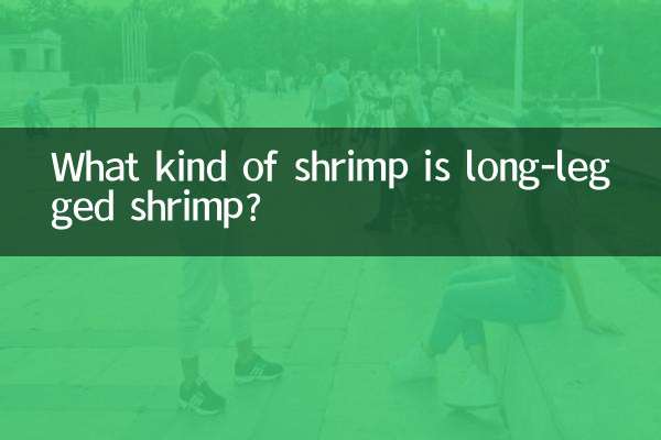 میگوی پا دراز چه نوع میگوی است؟